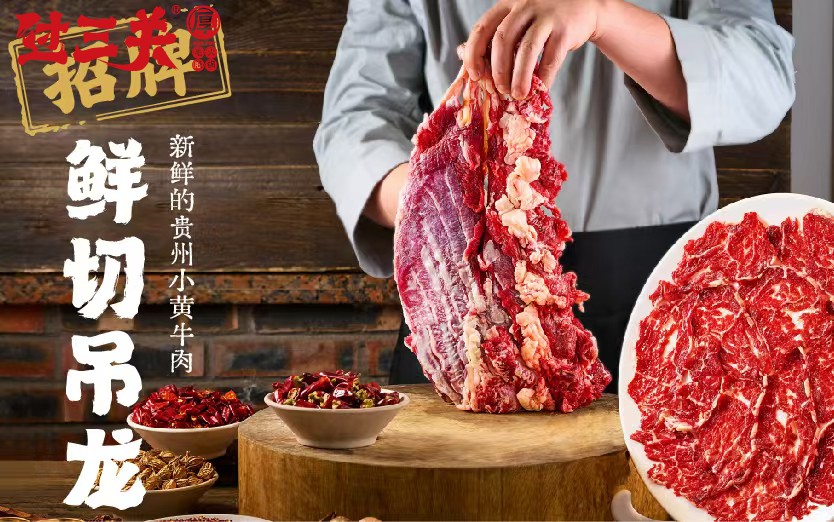 鲜切吊龙